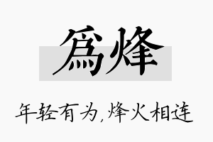 为烽名字的寓意及含义