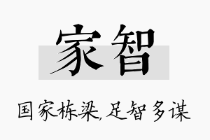 家智名字的寓意及含义