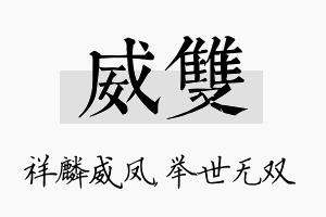 威双名字的寓意及含义