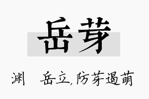 岳芽名字的寓意及含义