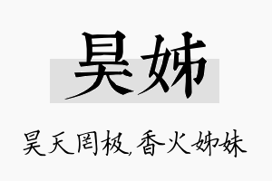 昊姊名字的寓意及含义