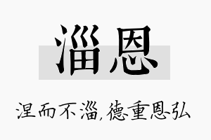 淄恩名字的寓意及含义