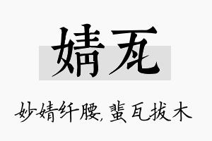 婧瓦名字的寓意及含义