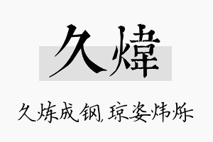 久炜名字的寓意及含义