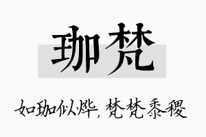 珈梵名字的寓意及含义