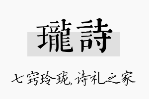 珑诗名字的寓意及含义