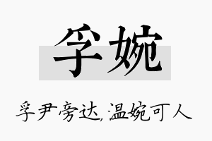 孚婉名字的寓意及含义