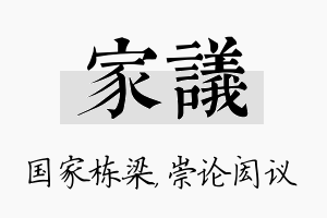 家议名字的寓意及含义