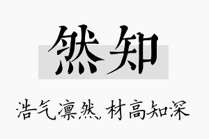 然知名字的寓意及含义