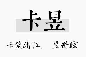 卡昱名字的寓意及含义