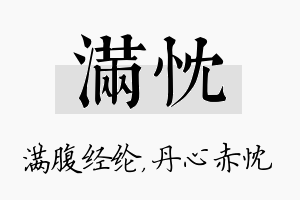 满忱名字的寓意及含义