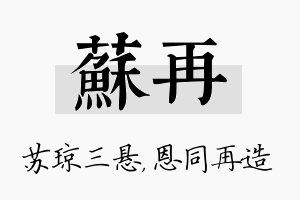 苏再名字的寓意及含义