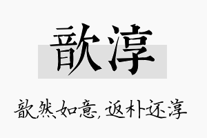 歆淳名字的寓意及含义