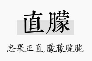 直朦名字的寓意及含义