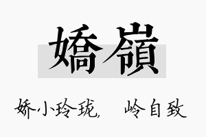 娇岭名字的寓意及含义