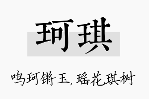 珂琪名字的寓意及含义