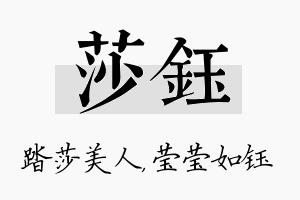 莎钰名字的寓意及含义