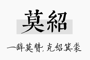 莫绍名字的寓意及含义