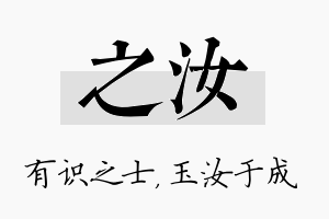 之汝名字的寓意及含义