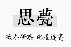 思甍名字的寓意及含义