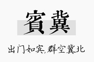 宾冀名字的寓意及含义