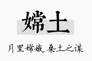 嫦土名字的寓意及含义