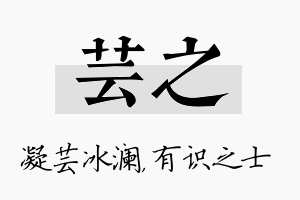 芸之名字的寓意及含义