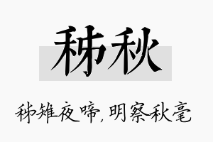 秭秋名字的寓意及含义