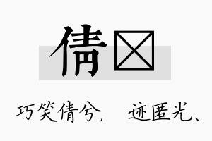 倩弢名字的寓意及含义