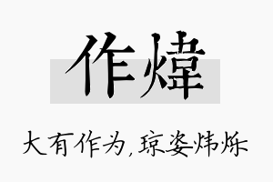 作炜名字的寓意及含义