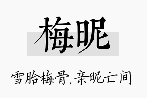 梅昵名字的寓意及含义