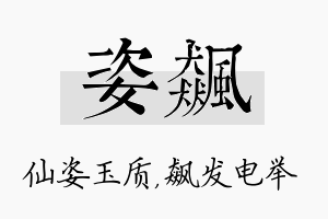 姿飙名字的寓意及含义