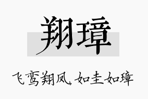 翔璋名字的寓意及含义