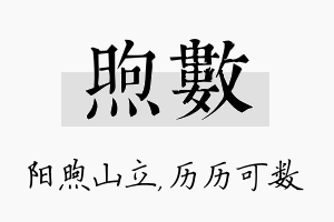 煦数名字的寓意及含义