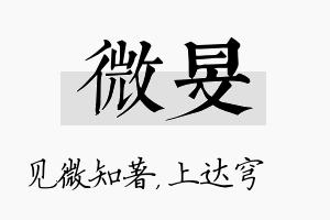 微旻名字的寓意及含义