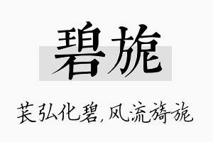 碧旎名字的寓意及含义