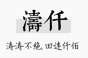 涛仟名字的寓意及含义