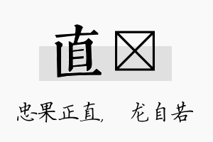 直洺名字的寓意及含义