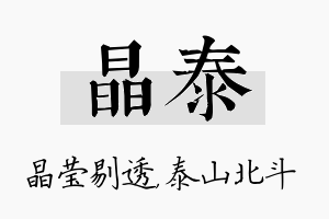 晶泰名字的寓意及含义