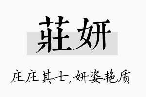 庄妍名字的寓意及含义