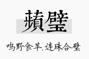 苹璧名字的寓意及含义