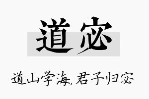 道宓名字的寓意及含义