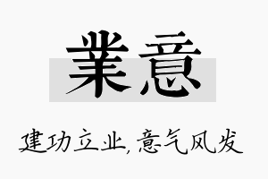 业意名字的寓意及含义