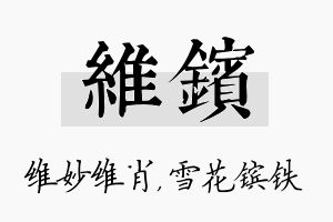 维镔名字的寓意及含义