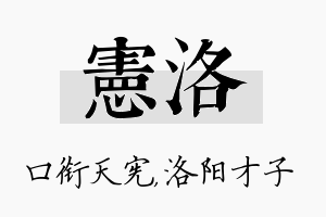 宪洛名字的寓意及含义