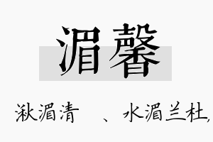 湄馨名字的寓意及含义