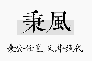 秉风名字的寓意及含义