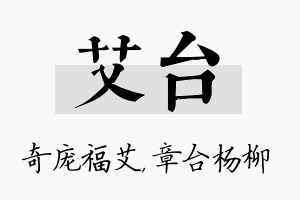 艾台名字的寓意及含义