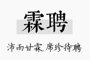 霖聘名字的寓意及含义