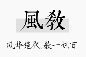 风教名字的寓意及含义